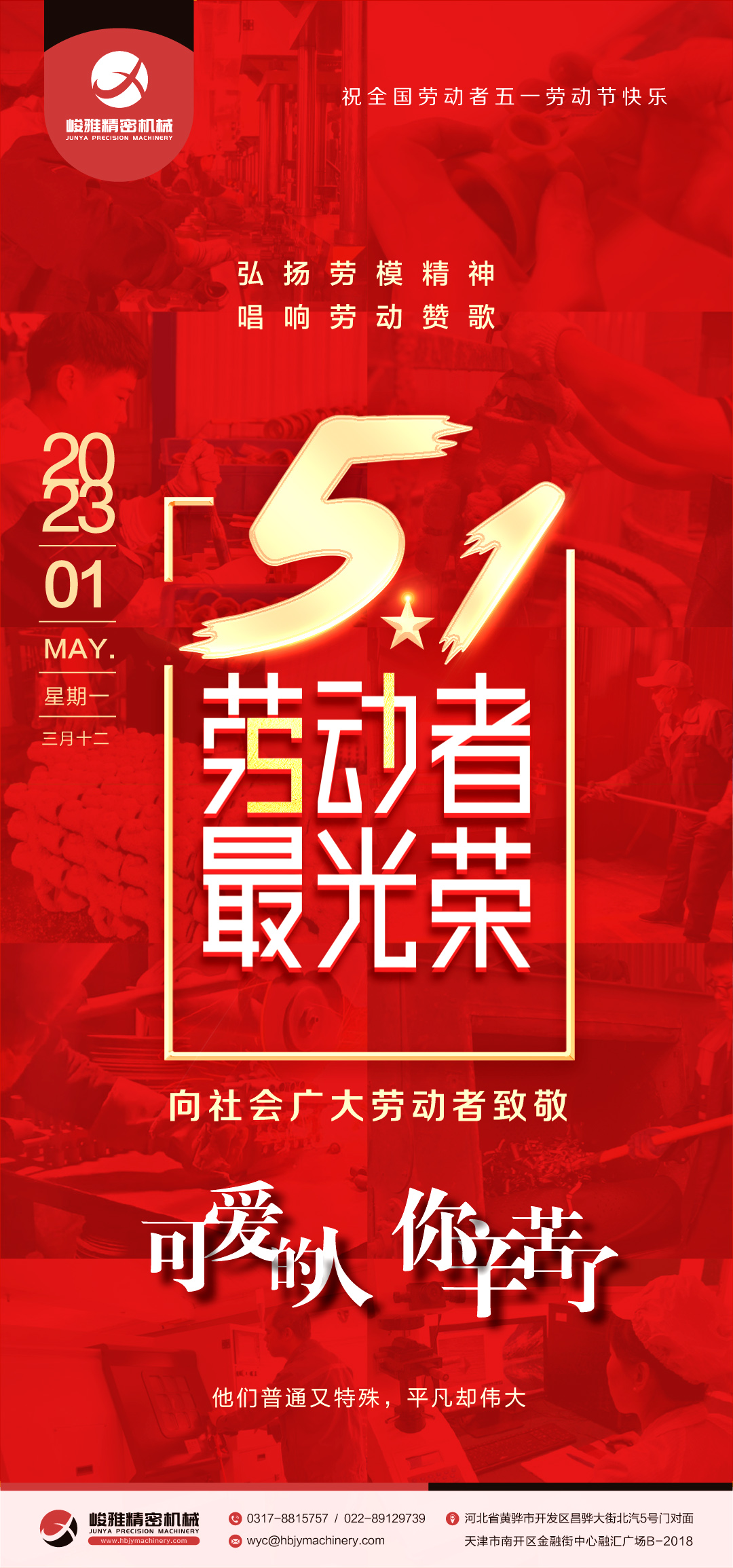 弘揚勞模精(jing)神、勞動精神(shén)、工匠精神 唱(chang)響“